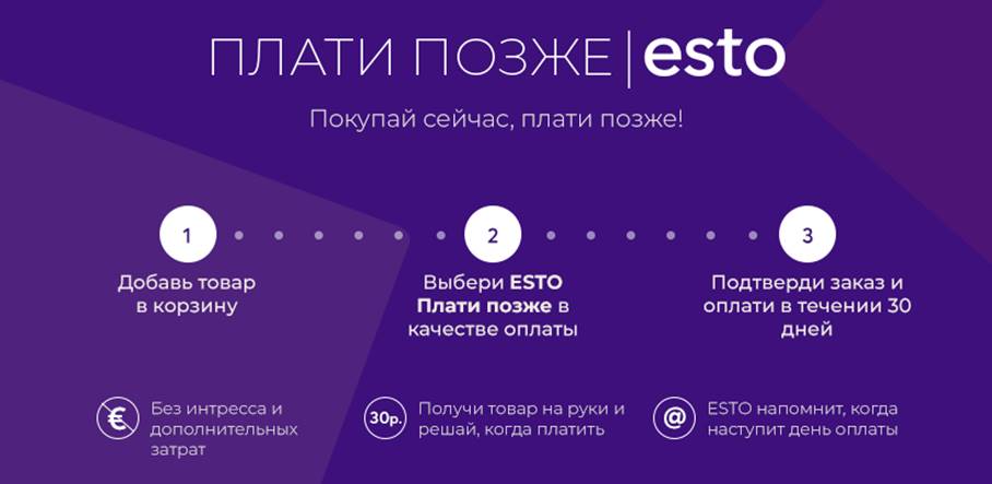 ESTO Покупай сейчас, плати позже! balticsport.lv